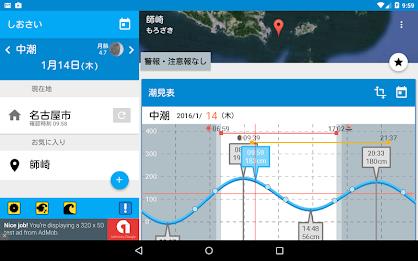 しおさい-潮見表／天気予報 Screenshot8