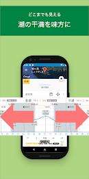 しおさい-潮見表／天気予報 Screenshot2