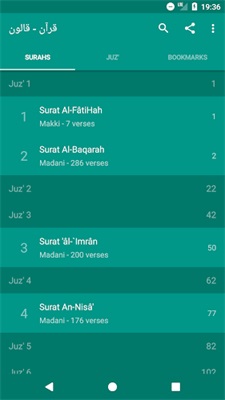 Quran Qaloon  قرآن قراءة قالون Screenshot1