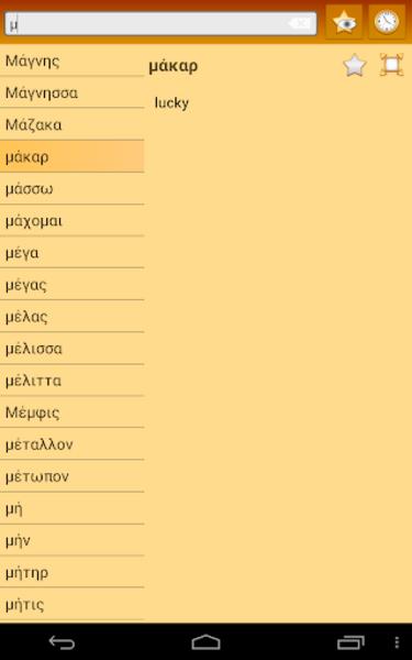 EN-GRC Dictionary Free Screenshot2