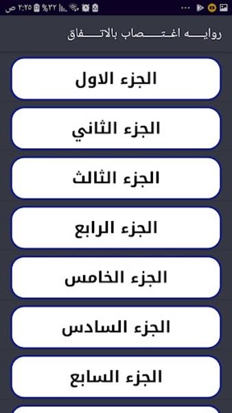 روايــــة اغتصاب بالاتفاق Screenshot2