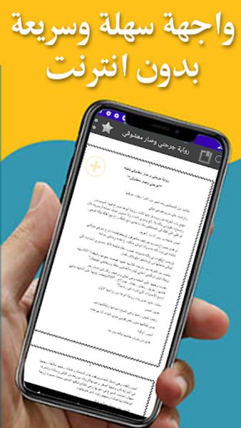 رواية جرحني وصار معشوقي Screenshot3