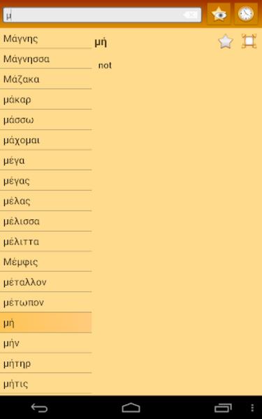 EN-GRC Dictionary Free Screenshot1