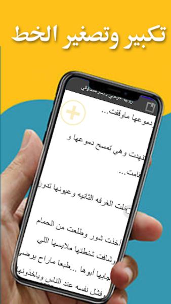 رواية جرحني وصار معشوقي Screenshot1