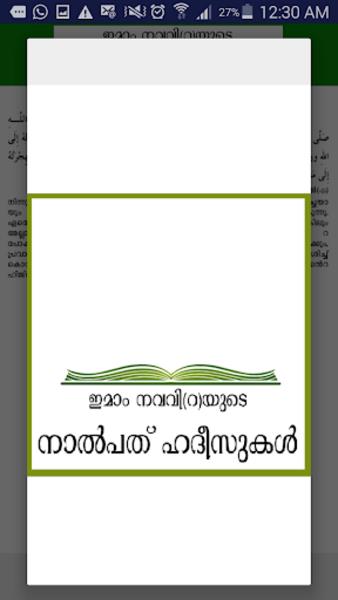 Hadith 40 Malayalam Screenshot3