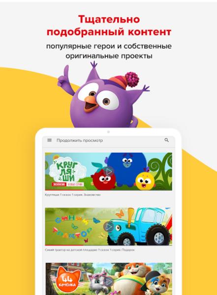 START Детям Screenshot2