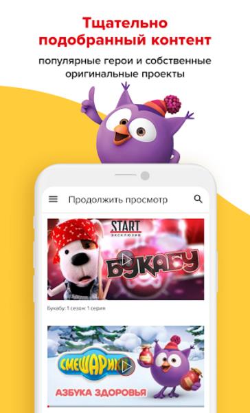 START Детям Screenshot6