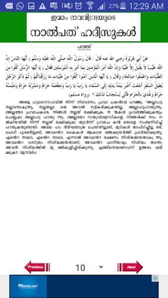 Hadith 40 Malayalam Screenshot1