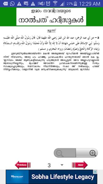 Hadith 40 Malayalam Screenshot2