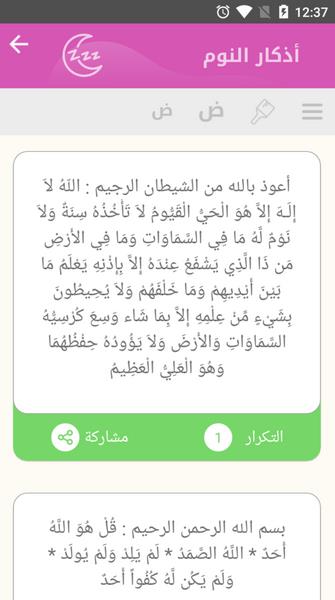 Auto- Athkar for muslims (أذكار المسلم) Screenshot8