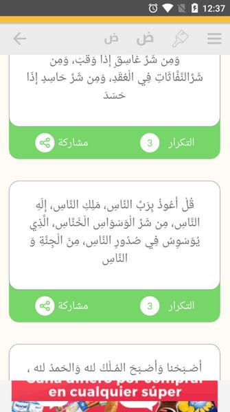 Auto- Athkar for muslims (أذكار المسلم) Screenshot4