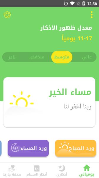 Auto- Athkar for muslims (أذكار المسلم) Screenshot1