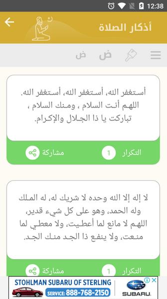 Auto- Athkar for muslims (أذكار المسلم) Screenshot9