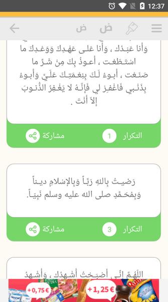 Auto- Athkar for muslims (أذكار المسلم) Screenshot5