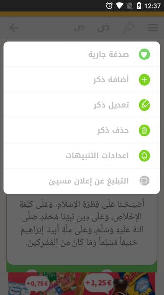 Auto- Athkar for muslims (أذكار المسلم) Screenshot7