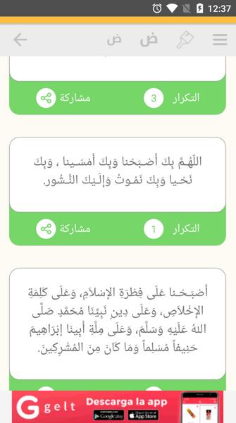 Auto- Athkar for muslims (أذكار المسلم) Screenshot6