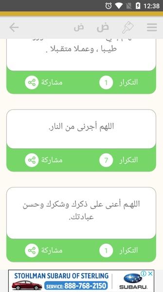 Auto- Athkar for muslims (أذكار المسلم) Screenshot10