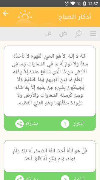 Auto- Athkar for muslims (أذكار المسلم) Screenshot3