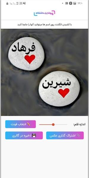 پروفایل ساز و عکس نوشته ساز Screenshot5