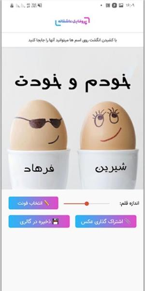 پروفایل ساز و عکس نوشته ساز Screenshot6