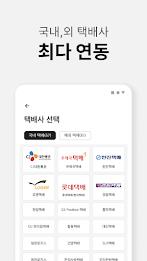 스마트택배 Screenshot3