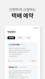 스마트택배 Screenshot5