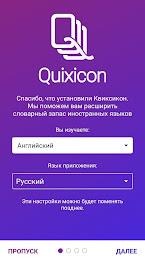 Quixicon 2: flashcards Screenshot5