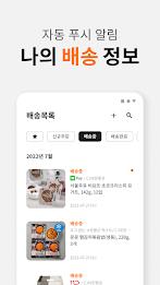 스마트택배 Screenshot2