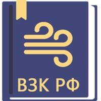 Воздушный кодекс РФ APK