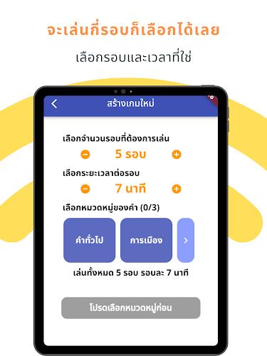 PokPok - เกมคำต้องห้าม Screenshot8