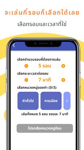 PokPok - เกมคำต้องห้าม Screenshot3