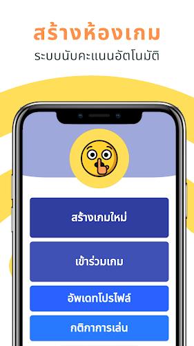 PokPok - เกมคำต้องห้าม Screenshot2