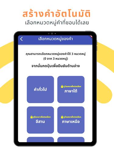 PokPok - เกมคำต้องห้าม Screenshot10