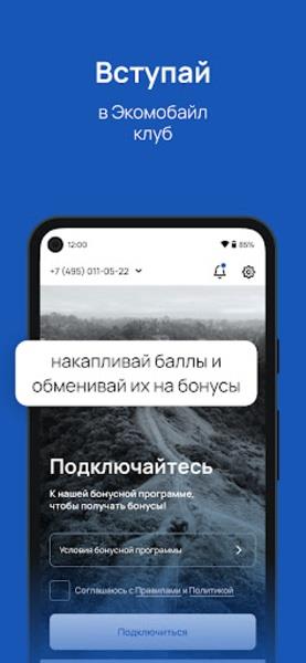 Экомобайл Screenshot2