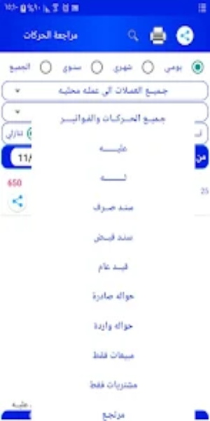 نظام محاسبي متكامل Screenshot1