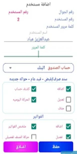 نظام محاسبي متكامل Screenshot3