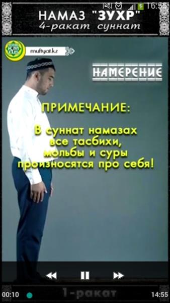 НАМАЗ Screenshot1