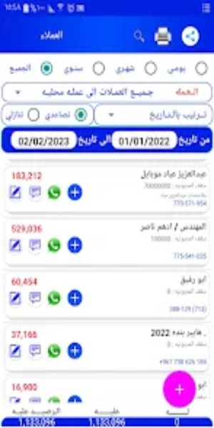 نظام محاسبي متكامل Screenshot2