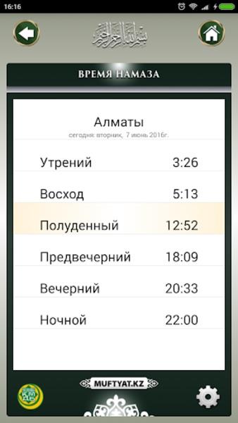 НАМАЗ Screenshot3