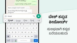 Desh Kannada Keyboard Screenshot1