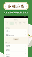 麻將計數機 - 麻雀工具 Screenshot4