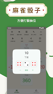 麻將計數機 - 麻雀工具 Screenshot7