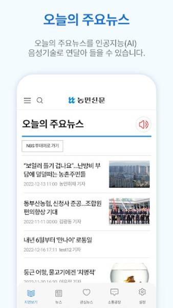 디지털농민신문 Screenshot5