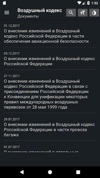 Воздушный кодекс РФ Screenshot13