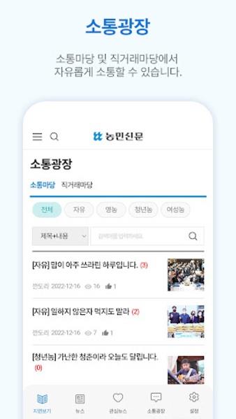 디지털농민신문 Screenshot2