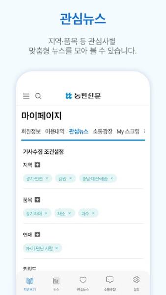 디지털농민신문 Screenshot3