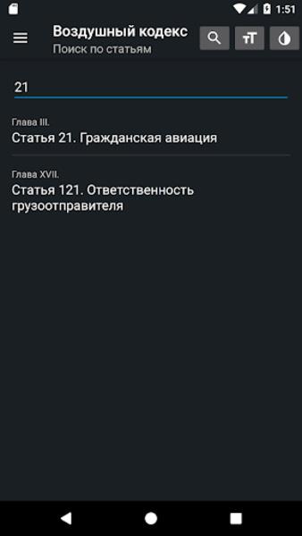 Воздушный кодекс РФ Screenshot14