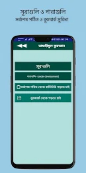 Tafhimul Quran Bangla Full Screenshot2