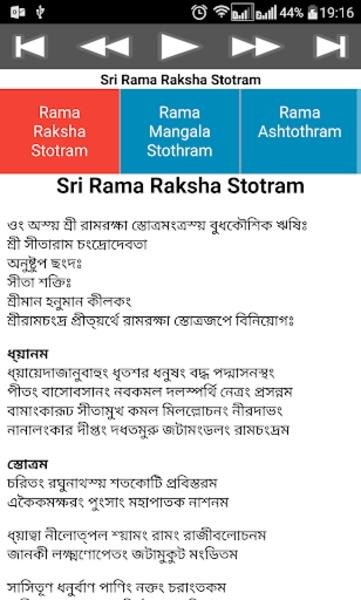 Rama Raksha Stothram Screenshot3