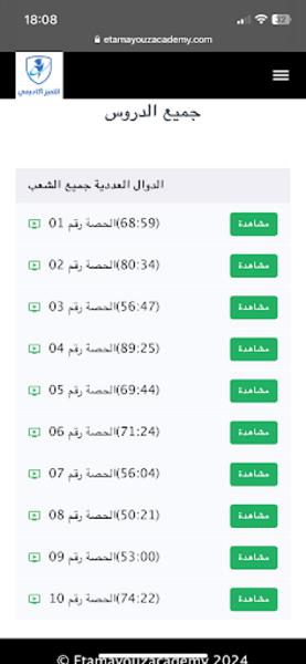 التميز اكاديمي Screenshot2